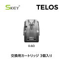 \GWスペシャルイベント開催中/【タバコ値上げ目前 SPイベントも】 SKEY TELOS 交換用カートリッジ スキー テロス 電子タバコ ベイプ VAPE ベ...
