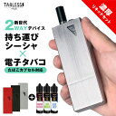  たばこカプセル対応 ターレスプラス 濃厚リキッドセット TARLESS PLUS 選べるVapenginリキッド1本の人気セット たばこカプセル 電子タバコ タール ニコチン0 リキッド 禁煙 水蒸気 EASY VAPE 本体 ベイプ VAPE ベプログ