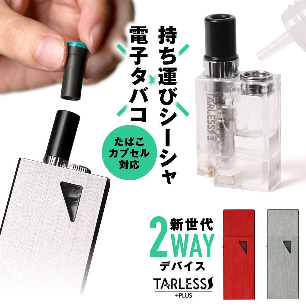 【最大15％OFFクーポン 18日まで】 たばこカプセル対応 ターレスプラス スターターキット 匠リキッド60mlセット TARL…