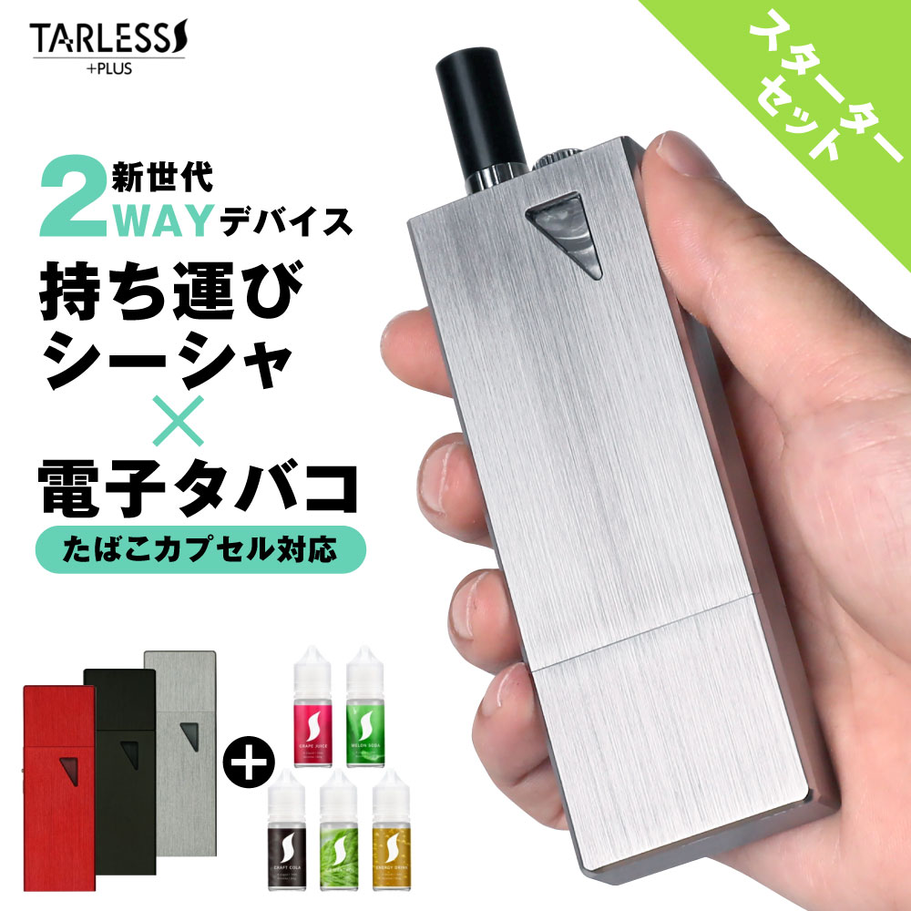 たばこカプセル対応 ターレスプラス スターターキット TARLESS PLUS プレミアムリキッド5種セット 電子タバコ タール ニコチン0 リキッド 禁煙 水蒸気 EASY VAPE 本体 ベイプ VAPE ベープ 初めて