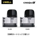\GWスペシャルイベント開催中/【その他イベントも同時開催】 Uwell CROWN S 交換用カートリッジ 2個入 0.6Ω 0.2Ω ユーウェル クラウン ...