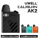 UWELL ユーウェル Caliburn AK2 カリバーン エーケーツー スターターキット | ベプログ 電子タバコ スターターキット ベイプ 電子たばこ CALIBURN カリバーンAK2