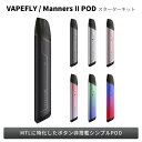 vapefly 1 001a 01 - 【Vapefly】Manners II Pod KITをレビュー！～シンプルMTL特化POD！～