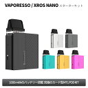 【スペシャルイベント開催中】 VAPORESSO XROS NANO スターターキット VAPE ベイプ ベプログ 電子タバコ スターターキット アトマイザー コイル ZERO2 ゼロツー ヴェパレッソ ヴェポレッソ ベパレッソ