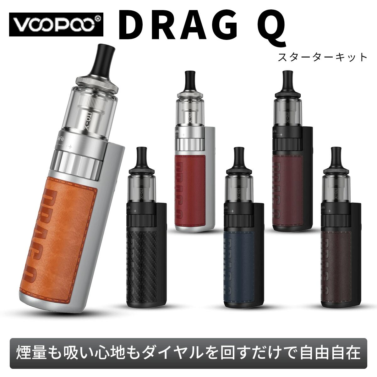 【超目玉SALE 6 430円→3 215円 11日1時59分迄】 VOOPOO ブープー DRAG Q ドラッグ キュー スターターキット ベプログ 電子タバコ スターターキット ベイプ