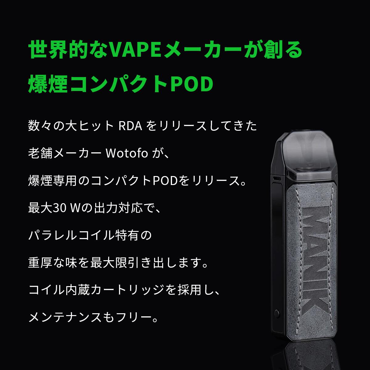 WOTOFO ウォトフォ Manik Mini Pod マニック ミニ スターターキット ベプログ 電子...