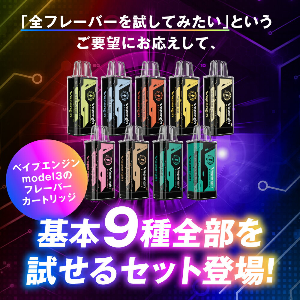 【楽天ランキング1位受賞】 電子タバコ タール ニコチン0 水蒸気 使い捨て シーシャ 持ち運び ポータブルシーシャ vape 小型 フレーバー 濃厚 リキッド おすすめ 女性 ベイプエンジン 新型 ポケット水蒸気タバコVAPで話題！ 【vapengin MODEL3】 スターター モデル3