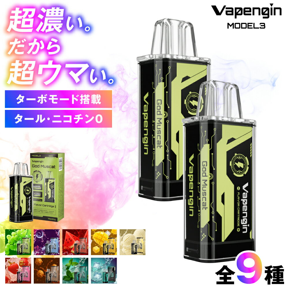 【11月20日発売 最新モデル】 電子タバコ タール ニコチン0 水蒸気 使い捨て シーシャ 持ち運び ポータブルシーシャ vape 小型 フレーバー 濃厚 リキッド おすすめ 女性 ベイプエンジン 新型 ポケット水蒸気タバコVAPで話題！ 【vapengin MODEL3】 交換 追加 モデル3