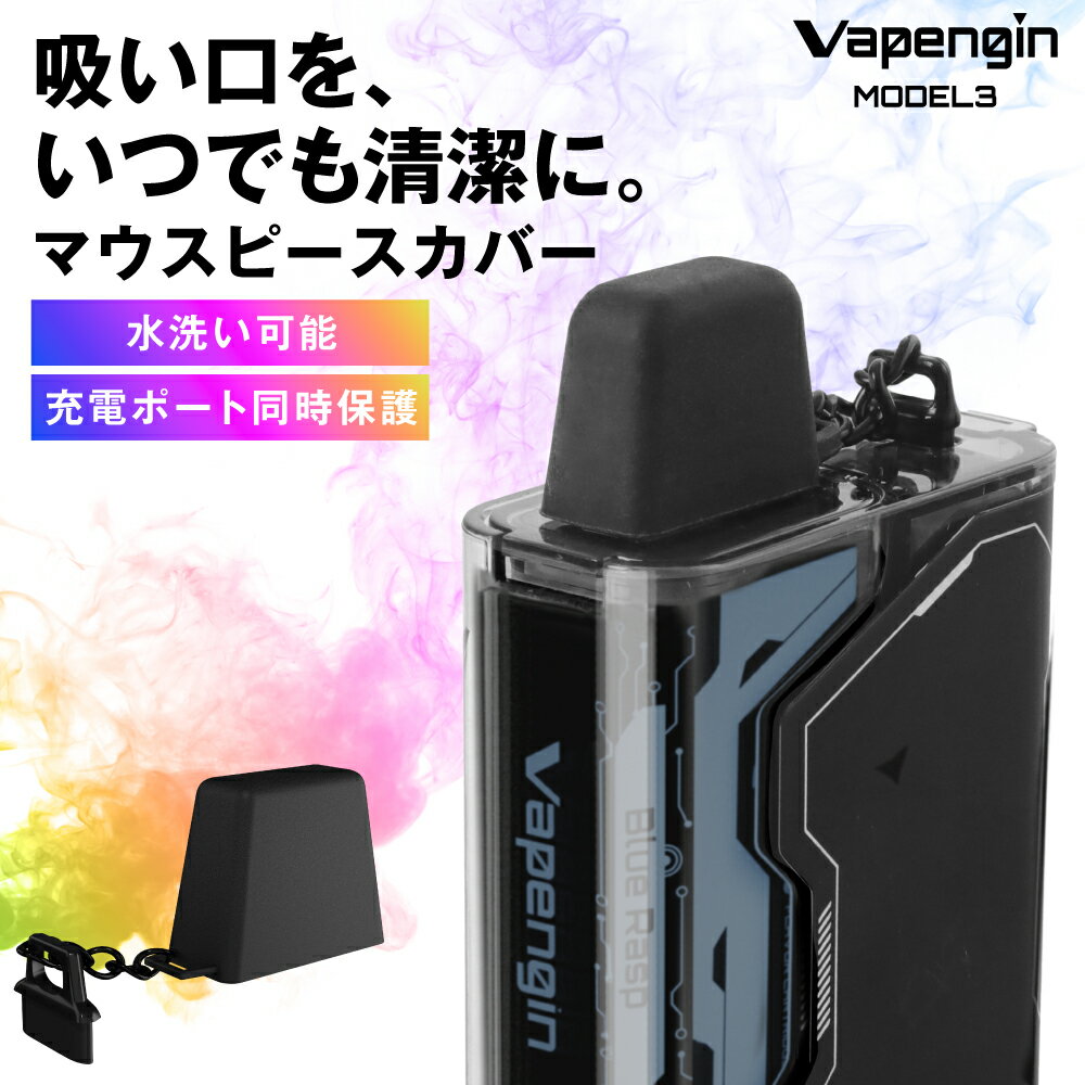 【Vapengin Model3専用 マウスピースカバー】 吸い口をいつでも清潔に。 バッグやポケットに収納する際のホコリや汚れから、吸い口をしっかりガード。 固定側がUSB-Cポートに差し込むタイプとなっているため、Type-C 充電ポート側も保護できるすぐれもの。 ※こちらの商品はマウスピースカバーの販売ページとなります。 本体やフレーバーカートリッジは付属しておりません。 MODEL3 メインページはこちら