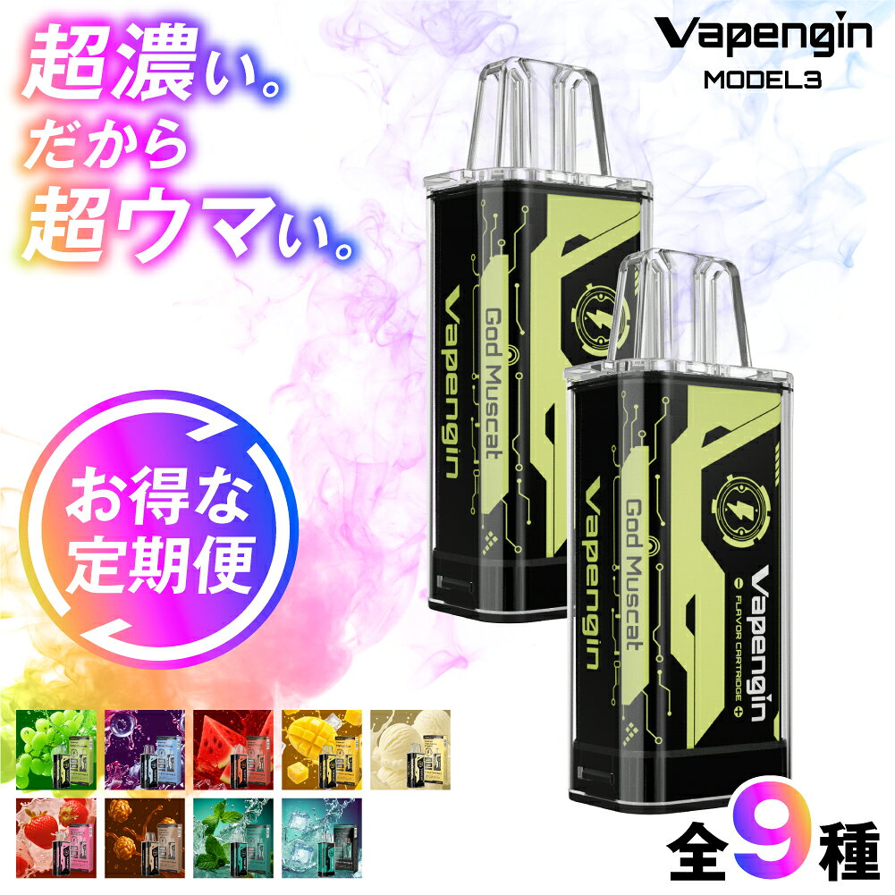 ＼ 全品対象 クーポンで10％OFF／【～29日23時59分まで】 定期購入 7個でお届け ベイプエンジン MODEL3 電子タバコ タール ニコチン0 水蒸気 使い捨て シーシャ 持ち運び ポータブルシーシャ vape 小型 フレーバー 濃厚 リキッド おすすめ 女性 新型 ポケット水蒸気タバコ VA