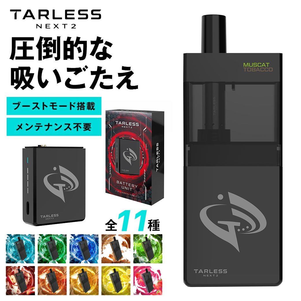 ＼当店は 最強感謝祭クーポン対象店／ 現役設定師 ver ターレスNEXT2 スターターセット（バッテリー1、フレーバーカートリッジ1）  電子タバコ タール ニコチン0 水蒸気 本体 リキッド 液漏れしない vape ポータブ