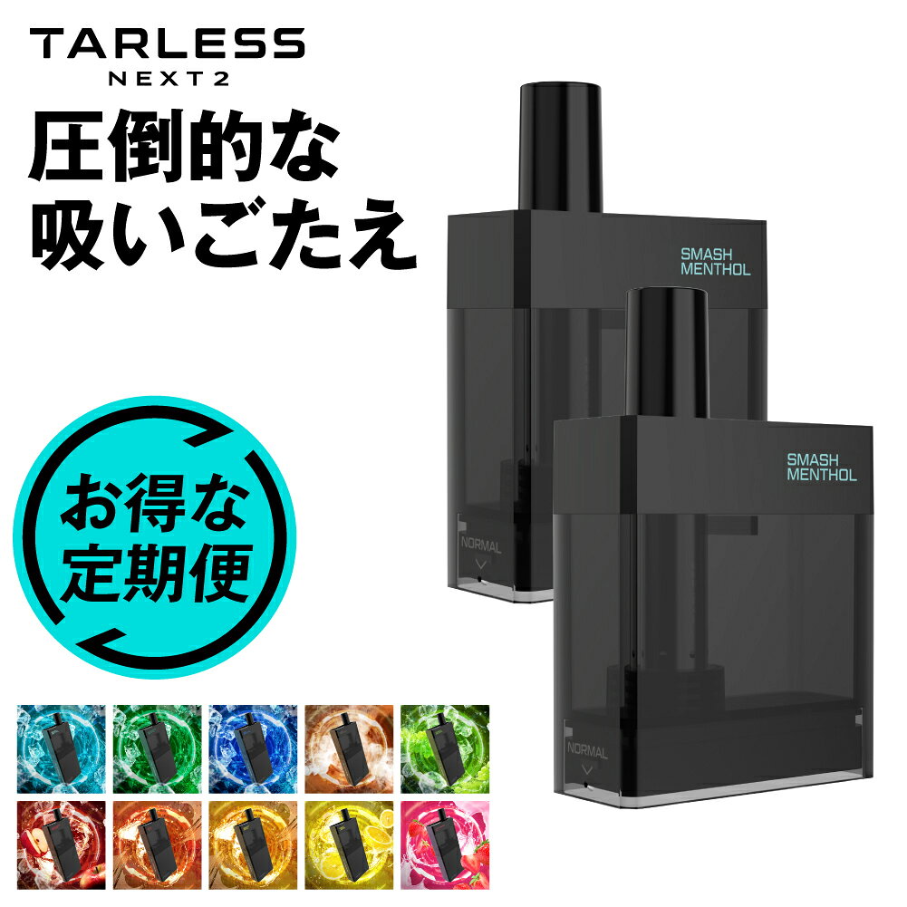 定期購入 7個でお届け ターレスネクスト2 カートリッジ 【楽天ランキング1位受賞】 電子タバコ タール ニコチン0 水蒸気 本体 リキッド vape ポータブルシーシャ フレーバー メンソール 交換 tarlessnext 最新機種 たばこカプセル プラス 禁煙 VAPE 対応 【ターレスNEXT 2】
