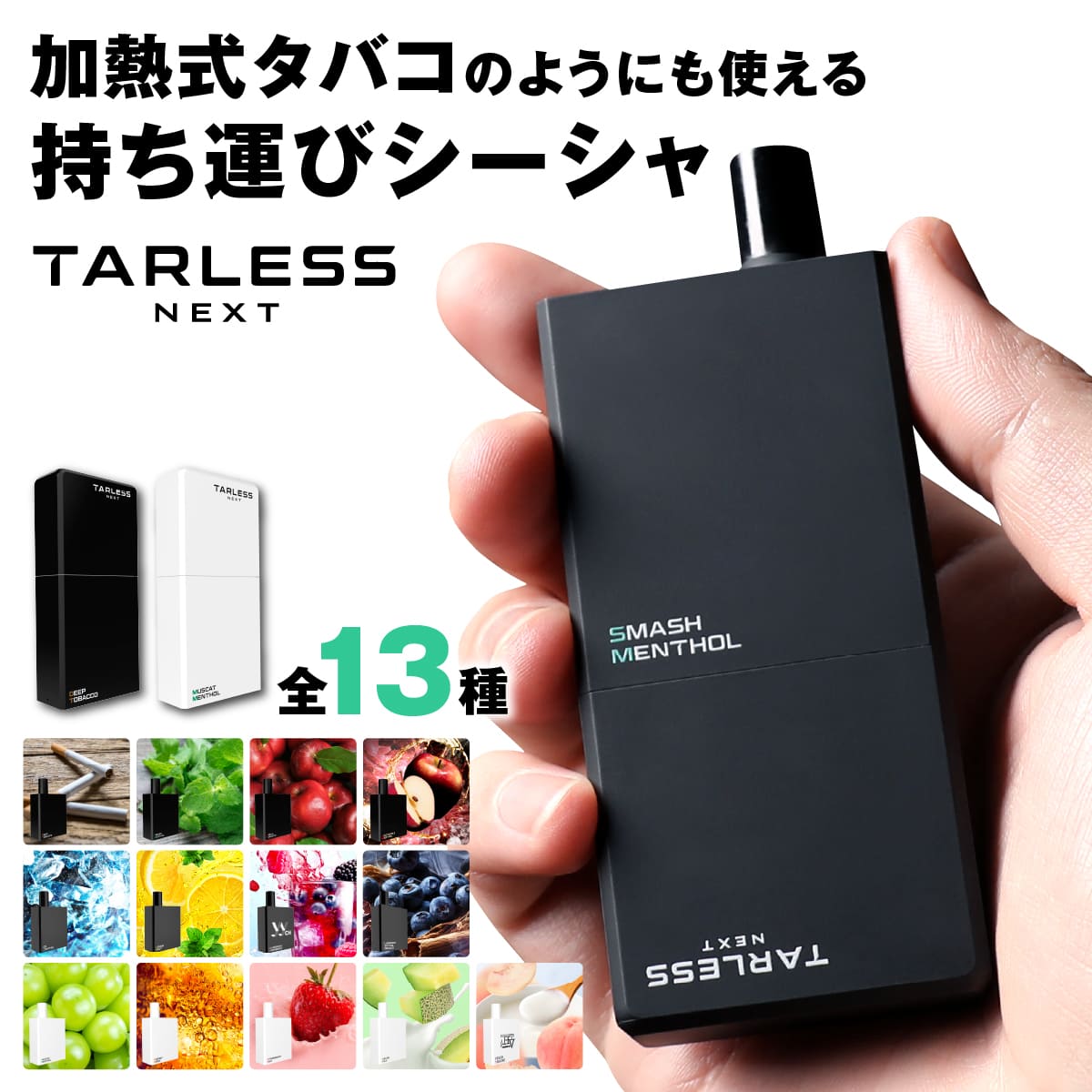 ＼今ならで1000円OFF／  電子タバコ タール ニコチン0