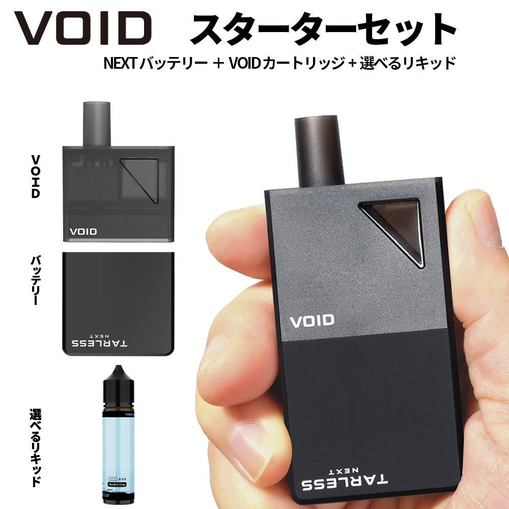 楽天電子タバコ「ベプログショップ」【最大15％OFFクーポン 18日まで】 VOIDスターター 大容量ベースリキッド240mlセット 電子タバコ タール ニコチン0 水蒸気 リキッド フレーバー ターレスネクスト スターターキット tarless next ターレスNEXT たばこカプセル プラス 禁煙 VAPE 対応 チャージ式カートリッジ