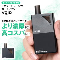 【スペシャルイベント開催中】 チャージ式カートリッジ VOID（ヴォイド） 電子タバ...