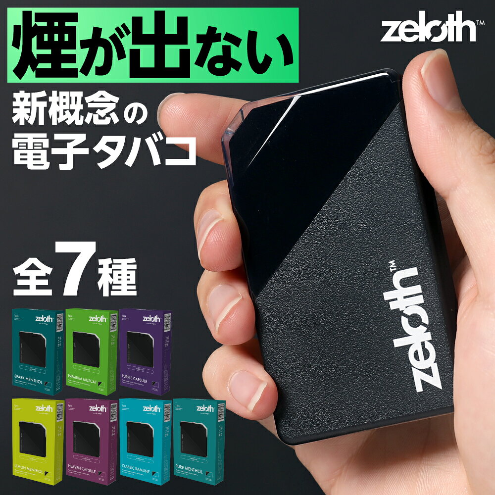 zeloth ゼロス 新概念 煙が出ない ベイプ シーシャ 電子タバコ タール0 ニコチン0 水蒸気 本体 リキッド 液漏れしない vape ポータブルシーシャ スターターキット 最新機種 禁煙 VAPE どこでも 無煙