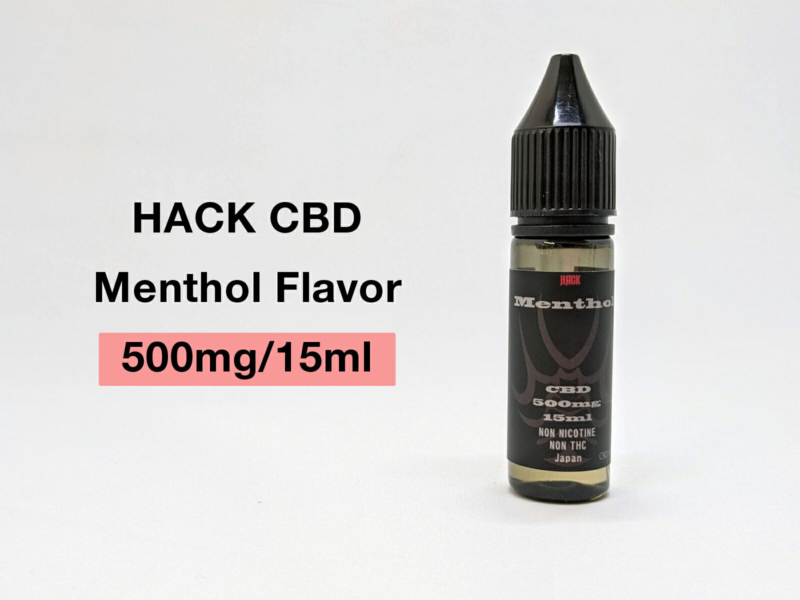 HACK CBD 500mg MENTHOL 15ml 【CBD CBDリキッド リキッド 電子タバコ vape ギフト プレゼント】