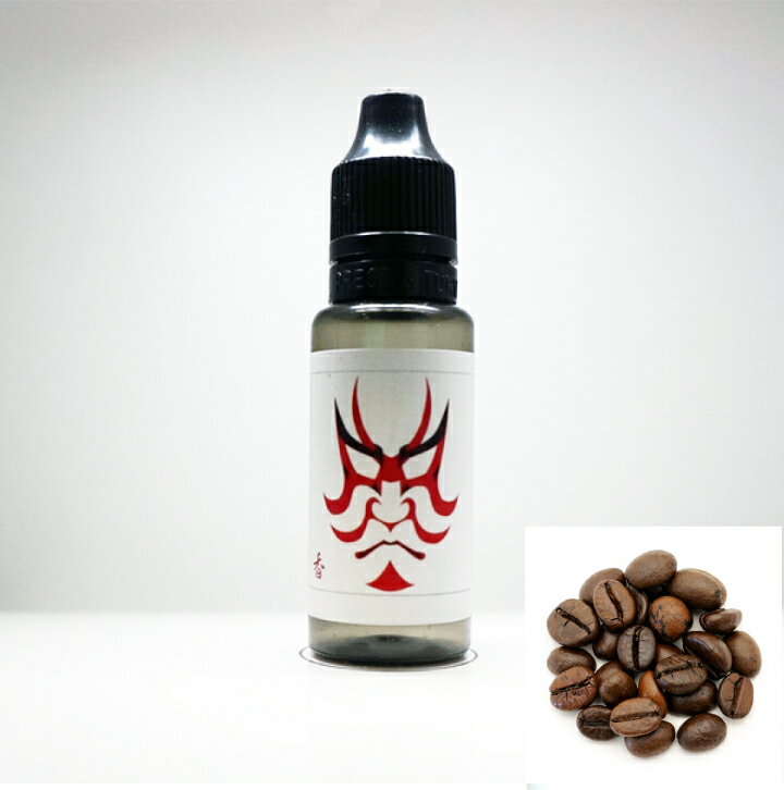 香煙の素/コーヒー/15ml 【 VAPE 電子タバコ リキッド フレーバー 電子タバコフレーバー VAPEリキッド 電子タバコリキッド 国産 USA製 ギフト プレゼント 】