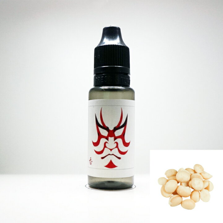 香煙の素/マカダミアナッツ/15ml 【 VAPE 電子タバコ リキッド フレーバー 電子タバコフレーバー VAPEリキッド 電子タバコリキッド 国..