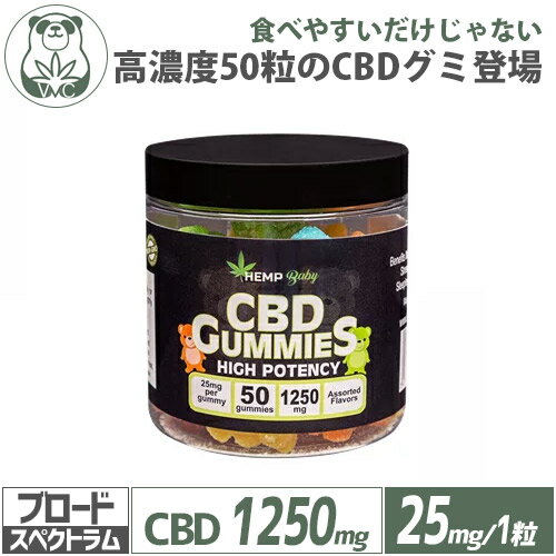  20%OFFN[|L  CBD O~ HEMP Baby 50 CBD25mgܗL 1 vCBD1250mgܗL Original Gummies wvxCr[@b  I[KjbN JirWI[ JirmCh wv HEMP Ki oil E-Liquid dq^oR WAX vape Zx AC\[g THC0% b