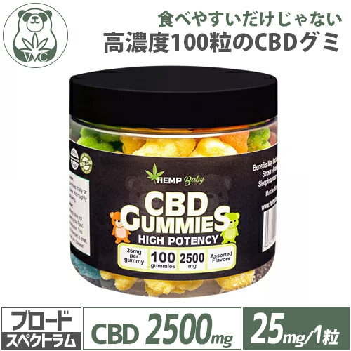  20%OFFN[|L  CBD O~ HEMP Baby 100 CBD25mgܗL 1 vCBD2500mgܗL Original Gummies wvxCr[@b  I[KjbN JirWI[ JirmCh wv HEMP Ki oil E-Liquid dq^oR WAX vape Zx AC\[g THC0% b