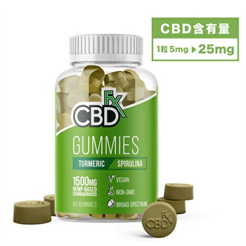 CBD グミ CBDfx ブロードスペクトラム 1粒/CBD25mg含有 計/CBD3000mg含有 ターメリック スピルリナグミ + ミックスベリーグミ 各60個入り×2【 計120個 】セット 睡眠 オーガニック カンナビジオール カンナビノイド ヘンプ HEMP 高濃度 THCフリー USA