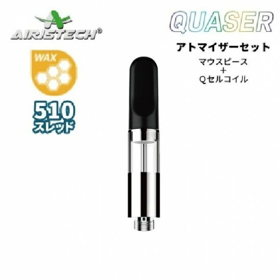 ＼ポイント2倍／ CBD ワックス アトマイザー airis Quaser 交換用 マウスピース + コイル ヴェポライザー Atomizer A…