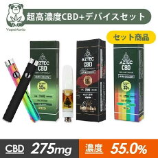 CBDカートリッジリキッドフルスペクトラムCBD55%275mg0.5mlアステカAZTECCBDcartridge+ペンバッテリー