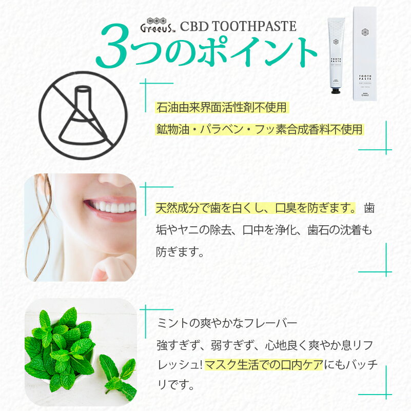 CBD歯磨き粉CBDTOOTHPASTE55gCBD100mg配合