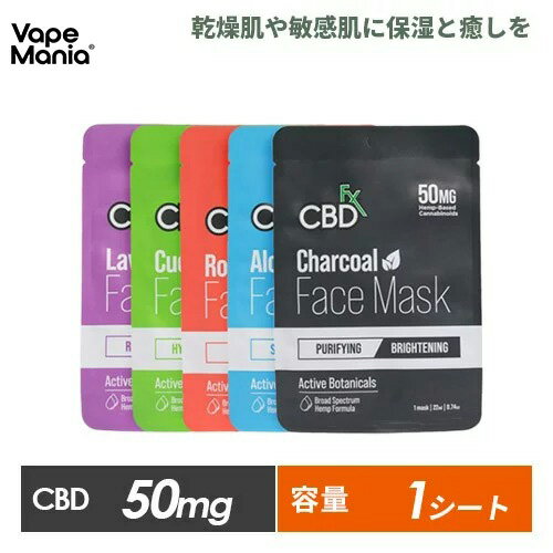 【半額クーポン有】 CBD シートマスク フェイスマスク パック CBDfx FACE MASK CBD 50mg 配合 パックシート エフエックス シートパック 乾燥肌 潤い 顔 顔面 オーガニック カンナビジオール カンナビノイド ヘンプ HEMP 正規品 美容 癒し 美顔 保湿 肌 美肌 パック