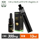 【ポイント2倍】 CBD リキッド ヴェポライザー セット PharmaHemp E-LIQUID CBD3% (300mg) PREMIUM BLACK 10ml & Fog1 JUSTFOG オーガニック カンナビジオール カンナビノイド ヘンプ HEMP 正規品 oil 電子タバコ WAX vape フルスペクトラム べイプ ファーマヘンプ