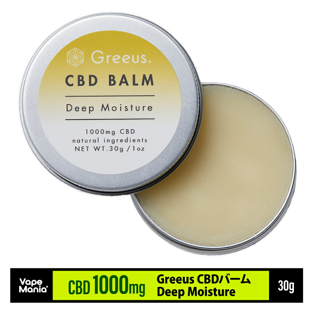 ＼ポイント2倍／ CBD バーム Deep Moisture GREEUS CBD1000mg 30g ディープ モイスチャー CBD クリーム CBDバーム cbdクリーム グリース ボディバーム 高濃度 ブロードスペクトラム 天然 植物由来 美肌 美容 アロマ 保湿 唇 乾燥肌 肌荒れ 無添加 国産 日本製 送料無料