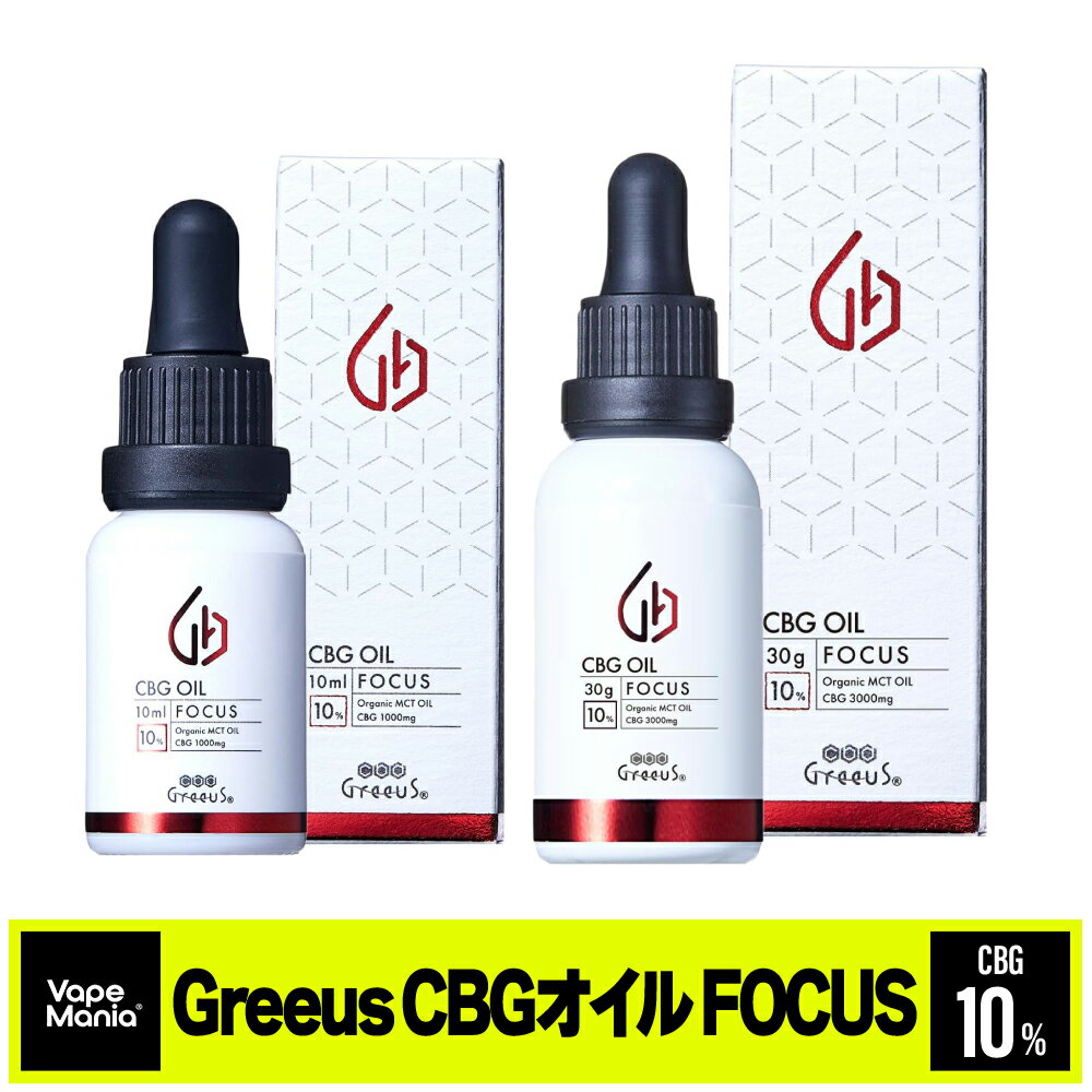 ݥ10ܡ CBG  Greeus ǻ 10% cbg cbg oil FOCUS cbg1000mg/10ml cbg3000mg/30ml ꡼ ե  ͭ oil mct ʥӥΥ إ ץ ץ HEMP ˥å ƥڥ ߥ륻 岼  եå