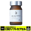 ＼30%OFFクーポン有／ CBD カプセル サプリ Greeus グリース 日本製 CBD ソフトカプセル 120粒 CBD 1粒10mg 計1200mg サプリメント Soft Capsule カンナビノイド cbdカプセル cbdサプリ ウェルネス ブロードスペクトラム オーガニック 植物性 ヴィーガン ビーガン 送料無料