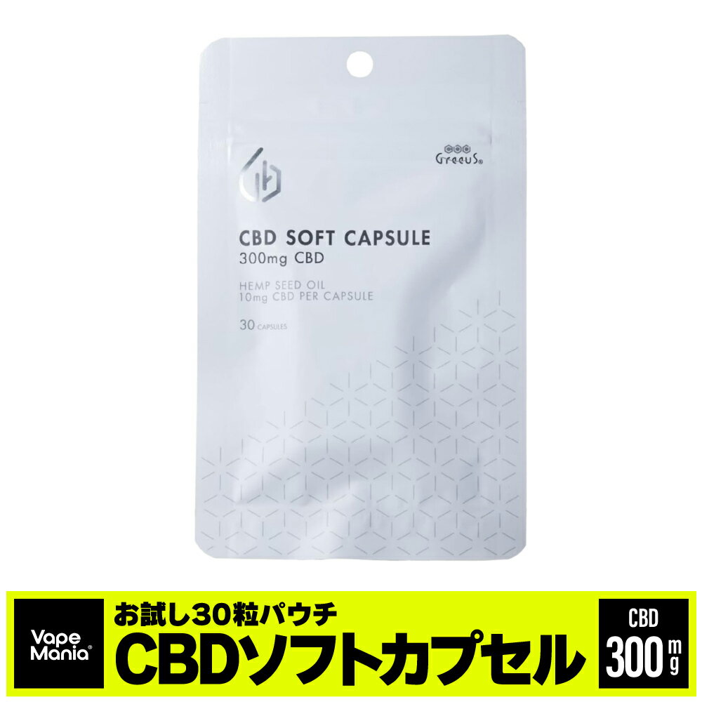 ＼ポイント2倍／ CBD カプセル サプリ CBD ソフトカプセル 30粒 Greeus 日本製 cbdカプセル cbdサプリ 1粒CBD10mg 計300mg グリース Soft Capsule 睡眠 オーガニック カンナビノイド ブロードスペクトラム お試し サプリメント ウェルネス ヴィーガン ビーガン 植物性