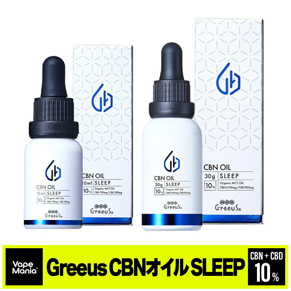 ＼ポイント2倍／ CBN オイル Greeus 高濃度 10% cbnオイル SLEEP oil cbn7%700mg+cbd3%300mg/10ml cbn7%2100mg+cbd3%900mg/30ml グリース 日本製 睡眠 ブロードスペクトラム cbd cbn mctオイル ヘンプ サプリメント オーガニック テルペン アントラージュ ミルセン 舌下