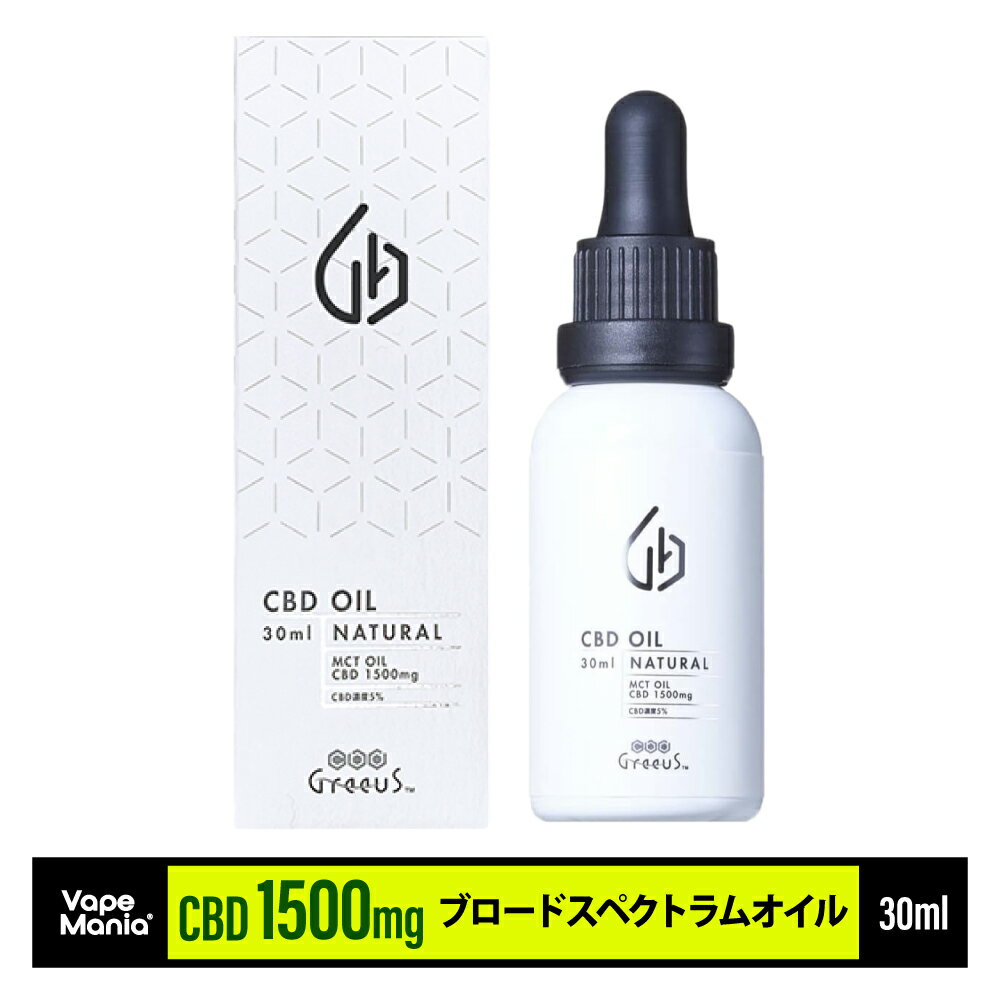 ＼ポイント20倍／ CBD オイル cbdオイル 高濃度 Greeus cbd 1500mg 30ml 5% 日本製 グリース ブロードスペクトラム mctオイル 大容量 oil drop 舌下 飲用 睡眠 健康 リラックス サプリ オーガニック カンナビノイド ヘンプ テルペン アントラージュ ミルセン リラックス