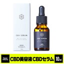 ＼30%OFFクーポン有／ CBD 美容液 セラ