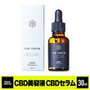 ＼30%OFFクーポン有／ CBD 美容液 セラム 肌用 肌 Greeus 30ml 日本製 グリース CBD 1.6%500mg CBD SERUM CBG ブロードスペクトラム リ..