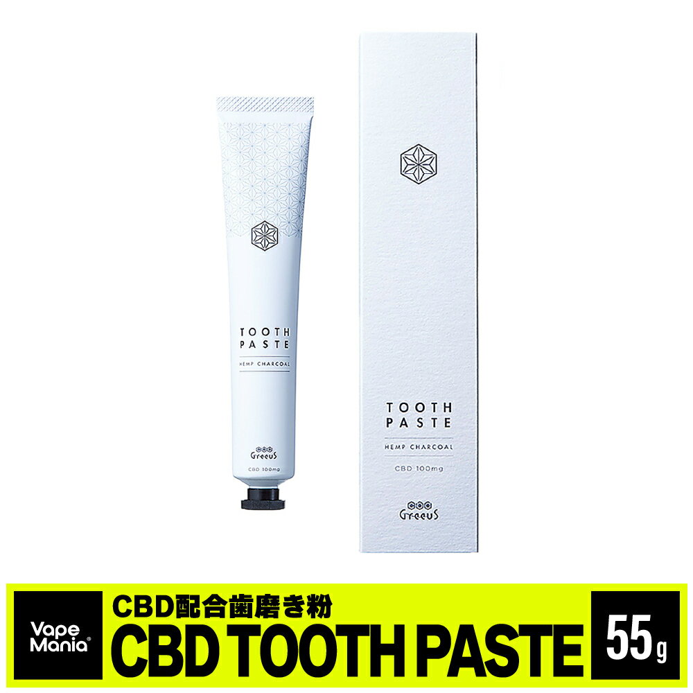 ＼ポイント2倍／ CBD 歯磨き粉 グリース TOOTHPASTE Greeus 55g CBD 100mg 配合 歯磨き ハミガキ 歯みがき粉 ホワイトニング 歯 オーラルケア 朝 歯みがき ハミガキ粉 無添加 炭 麻炭 セルフホワイトニング デンタル ケア オーガニック カンナビジオール 当店おすすめ