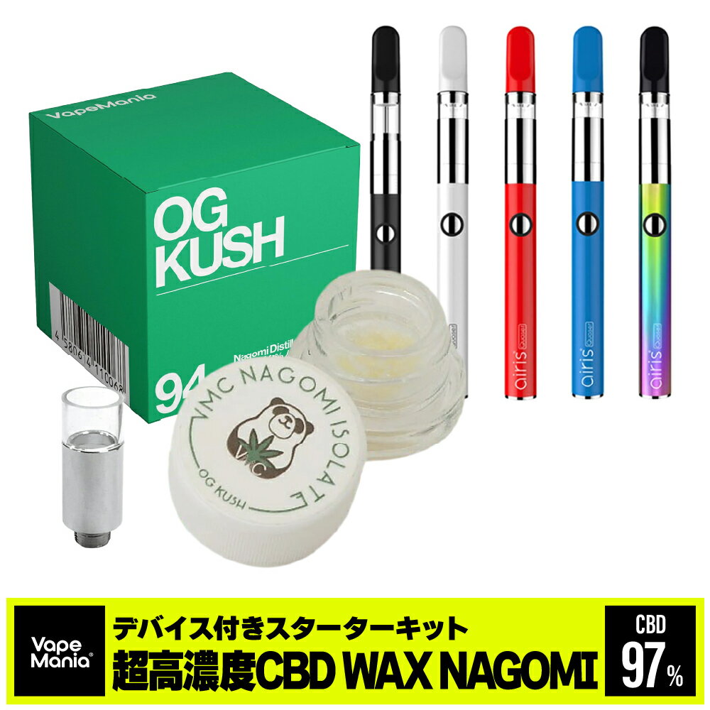 CBD ワックス セット 1g 高濃度 WAX cbdセット 和み Nagomi ディスティレート CBD 94% CBG 2.9% + VAPE airis Quaser 交換コイル SET cbd 510 ヴェポライザー cbg cbd カンナビス 電子タバコ VapeMania オリジナル なごみ テルペン cbd スイス 日本製