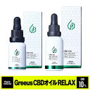 \30%OFFクーポン有/【新規制対応】 CBD オイル 日本製 cbdオイル 高濃度 Greeus RELAX グリース リラックス cbd 10% cbd1...