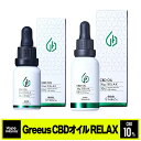 ＼30 OFFクーポン有／ CBD オイル Greeus 高濃度 10 cbdオイル cbd1000mg/10ml or cbd3000mg/30ml RELAX グリース 日本製 ブロードスペクトラム Broad spectrum mctオイル oil drop 舌下 飲用 リラックス サプリ オーガニック ヘンプ テルペン ミルセン お試し 送料無料