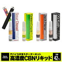 こちらの商品はCBNカートリッジとペンバッテリーのセット商品になります。 プラスチックケースの蓋は 両端をつまんで押し上げて 開けて下さい。 ●CBNとは？ CBD は受容体に直接働きかけることは無く、一方 CBN は脳内を中心に存在する CB1 受容体や、体内の至るところに存在する CB2 受容体にも直接働きかけます。 HEMP の世界最先端研究で知られるイスラエルでは、一次植物カンナビノイドとテルペノイドの関係を特定するために、主成分分析を行い、 CBN 及び THC とテルペンでもっとも強い相関関係を表したと示唆しています。 つまり、CBD と比べて CBN はアントラージュ効果により大きな期待ができるという事になります。 参考論文：Terpenoids and Phytocannabinoids Co-Produced in Cannabis Sativa Strains Show Specific Interaction for Cell Cytotoxic Activity 2-1 Phytocannabinoids Terpenoids Multivariate Analysis ●容量・含有量 容量: 0.5ml CBN濃度: 42% CBN含有量: 210mg ●原材料 アイソレートCBN, テルペンオイル ＜注意事項＞・本商品は輸入時に厚労省に求められた書類提出し、税関での製品の分析検査を受け，通関しております正式な商品です。 ・フレーバーに天然成分が配合されているため変色することがありますが、品質には問題はございません。 ・環境によって成分が結晶化する場合がございますが、品質には問題ございません。 ・若干の結晶化は、ペンバッテリーのプレヒート機能の熱や、ドライヤーの程良い距離からの熱で、解消が可能です。(火傷しない程度の熱温) ・多量の結晶化は　カートリッジの吸口を下にしてパケ(チャック袋)に入れてから、少し熱めのお湯(70〜80℃)を入れたコップにつけ、様子を見ながらお湯からパケを出し入れし溶け具合を確認するのがおススメです。お湯が入らないよう水量ややけど等にはお気をつけ下さい。 ・構造上、エアホール等からオイルが染み出る場合があります。取り付けの際には拭き取ってからご使用下さい。 ・製造時期、また輸送時の気圧等、環境の変化によりカートリッジのコイル内にCBN（液体）が染み込み、画像よりも中身の見た目が少なく見える場合もございますが、内容量やCBN量に差はございませんので予めご了承の上、ご購入をお願い致します。 ・妊娠中または授乳中には使用しないでください。 ・子どもの手の届かないところに保管してください。 オススメの低電圧ペンバッテリー >>喉や呼吸器に優しく従来のペンバッテリーよりもオススメの吸い心地 - VapeManiaオリジナル低電圧ペンバッテリー詳細使用法等はコチラ ■AIRISTECH社製 VERTEX ペン バッテリー■ CBD業界ド定番のペンバッテリーになります。(510規格) 6色からお選び頂けます。 350mAhの ペン バッテリーは、 510 スレッド(規格)の各種カートリッジと接続し、ご利用頂けます。 CBDカートリッジユーザーから信頼を置かれているAIRISTECH社製のバッテリーで、従来のものよりも人気が高まっています。 【 操作方法 】 5回素早くボタンを押すと、電源のオン / オフ が出来ます。 吸引時はボタンを押して下さい。 3回素早くボタンを押すと、電圧を変えることが出来ます。 3.4V(緑) - 3.7V(青) - 4.2V(赤) 3段階の電圧変更機能 緑か青が推奨です。赤は熱すぎるので× 故障の原因に繋がりやすいです。 ランプの点滅はボタン長押しでの熱の加わり過ぎのお知らせになります。 ＜注意事項＞・初めてご使用になる場合は必ず付属の充電ケーブルを使用し、フル充電してからご使用下さい。 ・充電ケーブル差し込み口のLEDランプが消灯したら充電完了です。 ・環境により異なりますが1〜3時間程度で充電完了となります。 ・ケーブルを抜く時はむやみに引っ張らずUSBコネクターの根元とペンバッテリーの底を持って抜いて下さい。 当店のCBD商品ラインナップ CBD グミ 大人気のCBDグミ！ 手軽に美味しくCBDが摂取できます。>>CBDグミ一覧へ CBD ワックス 気化摂取で肺から瞬間的に染み渡る。これぞCBD！>>CBDワックス一覧へ CBD オイル 使用方法は自由自在。直接、料理に飲み物に！>>CBDオイル一覧へ CBD リキッド フレーバー多数！好みで美味しく気化摂取。>>CBDリキッド一覧へ CBD カートリッジ 簡単に高濃度CBDを！文字通り、カートリッジで使いやすい。>>CBDカートリッジ一覧へ CBD ペン 使い切り 使い切りCBD！メンテナンスも不要で、初めての方にもお勧め。>>CBDペン使い切り一覧へ CBD カプセル 飲みやすいカプセル！携帯にも便利なのでどこでも気軽にCBD。>>CBDカプセル一覧へ CBD コスメ コスメでCBD！ 生活の一部として自然にCBDを。>>CBDコスメ一覧へ ヴェポライザー ワックス用 ワックス用のデバイス・交換品、多数ご用意しています。>>ヴェポライザーワックス用一覧へ ヴェポライザー リキッド用 リキッド用のデバイス・交換品、多数ご用意しています。>>ヴェポライザーリキッド用一覧へ [関連キーワード]CBD CBN 麻 初心者 セット カンナビジオール カンナビノイド カンナビス Cannabis ヘンプ HEMP サプリメント サプリ リフレッシュ refresh リラックス relax 睡眠 禁煙 減煙 飲み会 プライベート 一服 休憩 瞑想 癒し 旅行 ストレス 人気 クリスタル 結晶 CRYSTAL パウダー E-Liquid リキッド 正規品 オーガニック ナチュラル ドリンク 無農薬 自然由来 自然成分 天然成分 天然由来 植物性 oil オイル ティンクチャー ドン・キホーテ ドンキ ドロップ drop くつろぎ 電子タバコ おすすめ 安らぎ WAX ワックス 爆煙 vape mania べイプ 大ヒット ヴェポライザー ベポライザー 高濃度 アイソレート ブロードスペクトラム フルスペクトラム 疲労 大麻 回復 ボディケア エイジングケア 美容 送料無料 ファーマヘンプ ランキング テルペン アントラージュ セルフメディケーション 合法 内因性 生活習慣 メンタルヘルス グロン ドクターズヨイネ ラサンテ エミリジャパン カンナプレッソ メンタルケア チル デバイス カメルイ ヘンプベイビー グリース カンニマル パワハラ イライラ リラクゼーション ヨガ アロマ エンドカンナビノイド ワークアウト マインドフルネス 和み プレゼント 年末年始 母の日 父の日 御中元 お中元 お見舞い 暑中御見舞 残暑御見舞 敬老の日 節分 卒業 卒園 バレンタインデー ホワイトデー ひな祭り お花見 ハロウィン クリスマス 冬ギフト お歳暮 御歳暮御祝 御礼 謝礼 御挨拶 粗品 贈答品 ギフト お土産 手土産 贈りもの お返し 引き出物 お祝い 結婚祝い 結婚内祝い 出産祝い 出産内祝い 快気祝い 快気内祝い プチギフト 七五三 入学式 卒業式 開店祝い 開業祝い 新築祝い 誕生祝い 入学祝い 就職祝い ブラックフライデー サイバーマンデー BLACK FRIDAY CYBER MONDAY Nagomi e-bms California Grown lasante EMILI JAPAN 999studio CANNAPRESSO gron PharmaHemp aztec NATUuR cbdfx koi organic greeus hemptouch hempbaby cannimal CannaTech AIRISTECH airis CRD チル Chill 国内生産 新鮮 早割り PG VG CBDV CBG CBDA CBC CBN CBGA WHO ECS WADA遂にVapeManiaが独自開発したオリジナルの CBN カートリッジを楽天市場でもリリース!! こちらの商品はCBNカートリッジとペンバッテリーのセット商品になります。 プラスチックケースの蓋は 両端をつまんで押し上げて 開けて下さい。 現在最も注目を集めている新成分 CBN アイソレートと天然テルペンのみで構成されたVapeManiaオリジナルの CBN カートリッジは初めての方にも試しやすい0.5mlタイプ♪ PG等の化学製品は一切不使用で、数多の組み合わせから選抜された CBN 原料と天然テルペンとの幾つものパターン検証を乗り越え、VapeMania史上最高峰の仕上がりとなっている至高の一品となりました♪またハード面においてもカートリッジにこだわり、吸い心地が最も良かったセラミックカートリッジを採用。 CBD愛用者の中でも話題のレアカンナビノイド CBN を是非この機会にお試し下さい^^ ●フレーバー紹介 【 O.G. KUSH 】 業界No.1の人気フレーバーである世界的有名品種「O.G. KUSH」を忠実に再現。 爽やかで針葉樹のようなミルセンと柑橘系のリモネンをベースに、カリオフィレンのちょっぴり生み出す辛味が見事なスパイスとなっております。 【 JACK HERER 】 Jack Hererという品種名は1985年に創刊された 大麻草と文明(日本語版) の著者名が由来。Cannabis Cupをはじめ数々の賞を受賞している超有名品種 Jack Herer は麻の皇帝(Emperor of Hemp)とも呼ばれ世界中の愛好家に親しまれています。 またJack Hererにはテルピネンやカリオフィレンが含まれていますが、優しい口当たりに仕上げる事ができ、どなたでも吸引しやすい自信作となっております。 【 GREEN CRACK 】 Green Crackとは、グラミー賞常連HIPHOPカンナビス界の帝王 Snoop Dogg が名付けたパンチ強のKush系サティバ品種になります。 元祖カンナビスカップを獲得した SKUNK#1 の子にあたり、ミルセン強、カリオフィレンも入る香りはさっぱりとしたライム系。吸い心地の良さと抜けのキック感にもご期待下さい。 【 Sour Diesel 】New!! Sour Dieselの独特で刺激的な香りとさわやかなレモンの香りは柑橘系のノート（香調）を保持し、土とハーブをも感じさせるフレーバーとなっております。リモネン、テルピノレン、ミルセンを豊富に含むサティバ優勢ハイブリット株。VapeMania では口当たりがよくなるよう柑橘系が香り立つよう仕上げました。 ●こんな方にオススメです ・日々のストレスやちょっとした事でのイライラを手軽に解消したい! ・緊張や不安からくる疲れを感じた日などのリラクゼーションタイムのお供として ※まずは就寝前にお客様ご自身の量をお確かめ頂く事をオススメします オススメの低電圧ペンバッテリー >>喉や呼吸器に優しく従来のペンバッテリーよりもオススメの吸い心地 - VapeManiaオリジナル低電圧ペンバッテリー詳細使用法等はコチラ