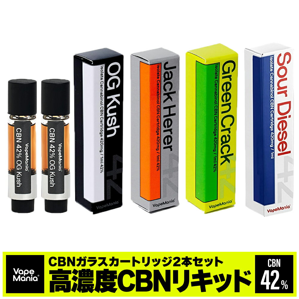 ＼1000円クーポン有／[2本セット] CBN カートリッジ VapeMania CBN 42%420mg 1ml 2本 cbn 高濃度 リキッド cbn ガラス カートリッジ cbn アイソレート リキッド ベイプマニア vape 510 cbn リキッドcbn オイル テルペン cbn 睡眠 ストレス 日本製 送料無料 cbd thcフリー