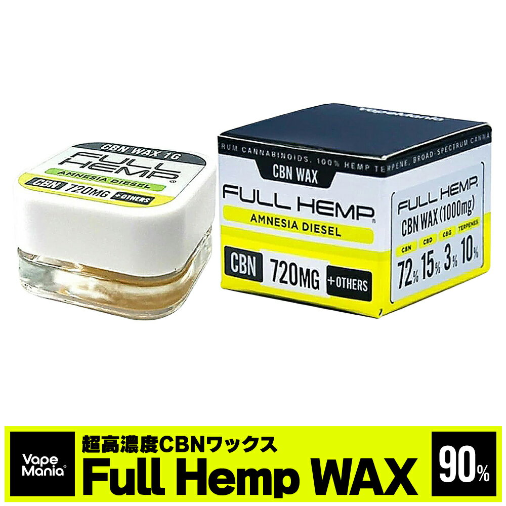 CBD ワックス CBN CBG 高濃度 FULL HEMP WAX 1g CBN72%720mg CBD15%150mg CBG3%30mg VapeMania ベイプマニア 日本製 フルヘンプ ワックス ヘンプ テルペン Hemp Terpene vape ブロードスペクトラム 合法 吸引 睡眠 ストレス リラックス cbd thcフリー