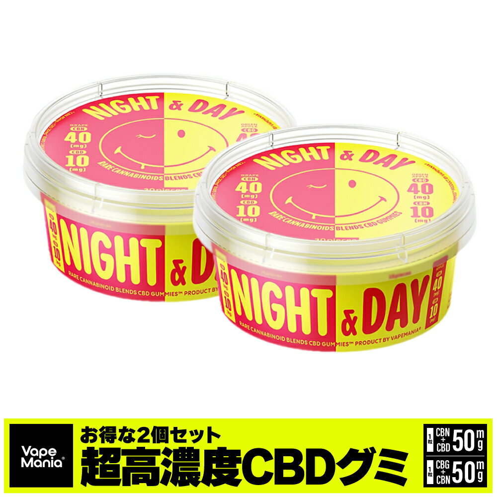 [2個セット] CBD グミ CBN CBG cbdグミ 30粒×2 高濃度 cbd 睡眠 ぐみ 夜 CBN40mg CBD10mg 昼 CBG40mg C..
