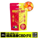 ＼ポイント20倍／ CBD グミ CBN CBG cbdグミ 6粒 高濃度 cbd 睡眠 ぐみ 夜 CBN40mg CBD10mg 昼 CBG40mg CBN10mg 1粒カンナビノイド50mg 3粒×2種 計300mg お試し ニコちゃんグミ VapeMania NIGHT DAY cbd gumi 日本製 cbdぐみ cbn cbg サプリ ストレス 不眠 送料無料