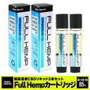 ＼ポイント20倍／ 2本セット CBD リキッド CBN CBG 高濃度 FULL HEMP カートリッジ 1ml 1本 VapeMania フルヘンプ Cartridge Total Cannabinoid 85 over Hemp Terpene 12 over ベイプマニア 超高濃度 ブロードスペクトラム vape 睡眠 ストレス 日本製 送料無料 No thc