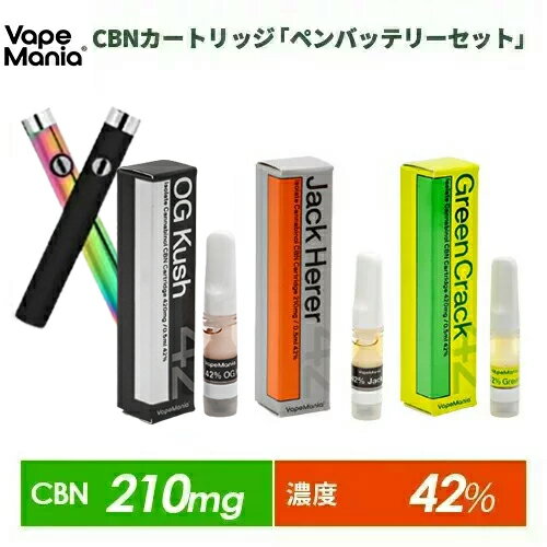 CBN カートリッジ セット VapeMania cbn42% 210mg 0.5ml 1本 cbnカートリッジ +VERTEX ペンバッテリー ベイプマニア オリジナル 使い切り vape 使い捨て リキッド 高濃度 電子タバコ テルペン E-Liquid カンナビノール oil THCフリー CBD